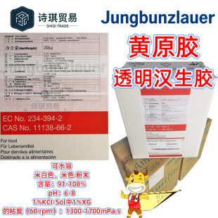 transparent xanthan gum swiss austrian xanthan gum food cosmetics xanthan gum XanthanGum water soluble
