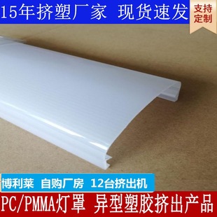 Customized U-Shaped Transparent Plastic Clip Lampshade, Horizontal Lampshade, Panel Light, Pc Plastic Extrusion Processing
