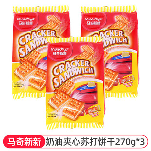 Maqi New Soda Crackers Creamy Sweet Crispy Salty Soda Craving Office Breakfast Casual Snacks