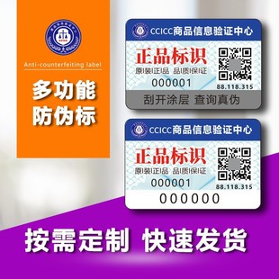 Fast printing all kinds of adhesive label anti-counterfeiting label laser holographic iris label plastic film material anti-counterfeiting trademark