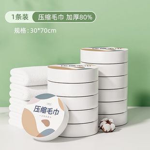 Compressed Towel Disposable Face Towel Thickened Face Towel Travel Pure Cotton Bath Towel Separate Packaging Large Portable