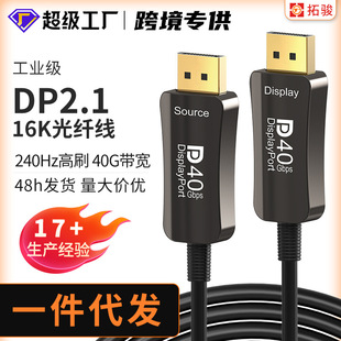 DP2.1 оптоволоконный кабель 8 K120Hz/4K240Hz Монитор Проектор компьютерная игра TV HD видеокабель