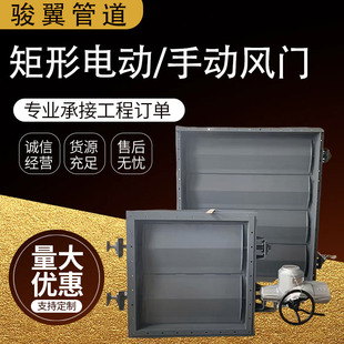 Rectangular Flap Door Electric Damper Boiler Ventilation Square Damper High Temperature Resistant Manual Round Flue Gas Desulfurization Flap Door