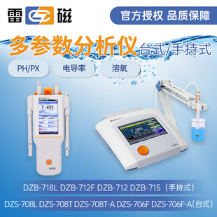 Shanghai Lei magnetic DZS-708L desktop multi-parameter analyzer DZB-718L portable multi-parameter detector
