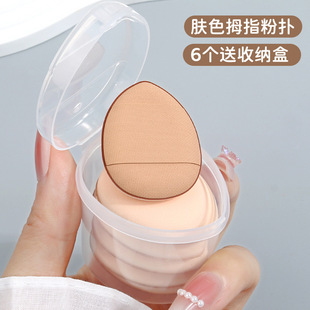 Thumb puff fingertip air cushion powder makeup concealer finger belly details mini mini slippers puff