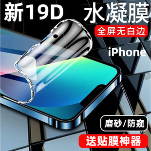 Apple 14 Hydrated Film 14Pro Mobile Phone Film 14Pro Max Anti-Peep 13 Soft Film 13Pro Applicable 13Pro Max Film