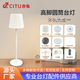 Cross-border LED high-leg table lamp accessories drive-free control board light source board lighting accessories night light housing accessories