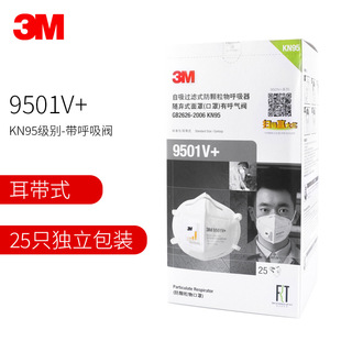 3M 9502V трикотажная лента пылезащитная маска против пыли капли против твердых частиц 9501V KN95 защитная маска