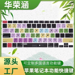 Для MacBook Apple Клавиатура ноутбука пленка 13air функция иностранного языка ярлык клавиша защиты компьютера пленка