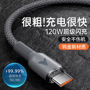 Трансграничный 120W супер быстрый зарядный кабель Typec для зарядки подходит для Huawei vivoppo Honor 6A флеш-зарядного кабеля