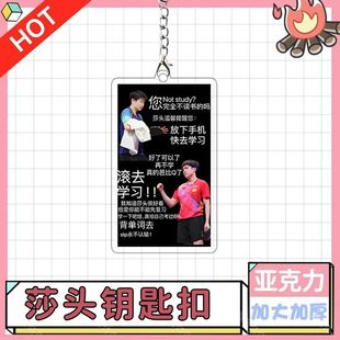 Sha Tou Persuaded to Learn to Li Brand Keychain Desktop Ornaments Encourage Learning Pendant Girlfriend Birthday Gift
