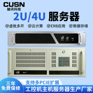 CUSN Touch 2U стойка хост-сервер большой емкости базы данных Визуальный промышленный сервер компьютер