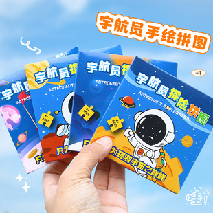 Creative DIY children's 3D plane jigsaw puzzle for primary school students educational toys astronaut paper handmade mini jigsaw puzzle