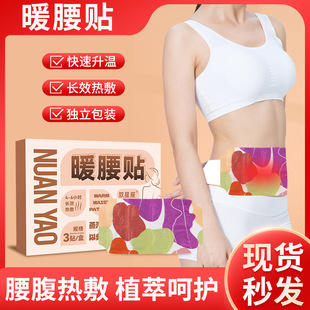wormwood warm waist patch home self-heating moxibustion patch hot steam heating warm waist patch disposable belt