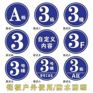 Building Plate Number Number Plate House Plate Workshop Warehouse Factory Number Sign Residential Unit Building Number Floor Plate