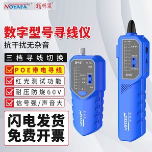 Мышь Jingming NF-168V сетевой линейный искатель тестер линии многофункциональный детектор сетевого кабеля POE заряжаемый линейный искатель с защитой от высыхания