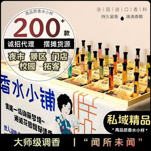 Boutique perfume supply night market scenic spot stall perfume sample 10ml stall wholesale small start-up project