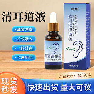 Green Diqing Ear Fluid Ear Care Liquid Ear Washing Liquid Ear Cleaning Liquid Moxibustion Liquid Wholesale