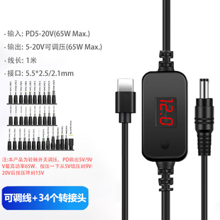 TypeC to DC decoy line multifunctional 9V12V15V20V button adjustable voltage charging line notebook 100w