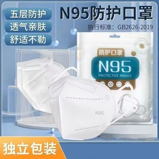 With breathing valve N95/KN95 mask independent packaging five-layer meltblown cloth adult three-dimensional disposable protection