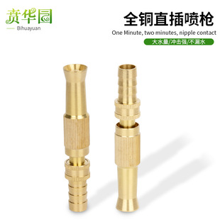In-line all-copper direct spray shower car washing water gun head nozzle water high pressure pressurization strong washing ground watering