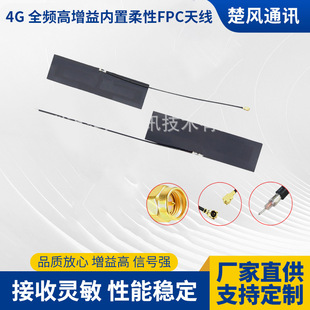 4g Full-Range High-Gain Built-In Flexible Fpc Antenna Solder/Ipex Interface Bluetooth Module Patch Antenna Manufacturer