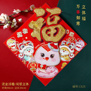 2025 Year of the Snake Fu Word Door Sticker Plush Three-dimensional Decoration Fu Word New Year Flocking Fu Word Spring Festival Fu Sticker
