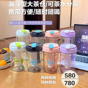 New high-value plastic cup simple tea separation tea drain flower cup student girl portable portable straws cup