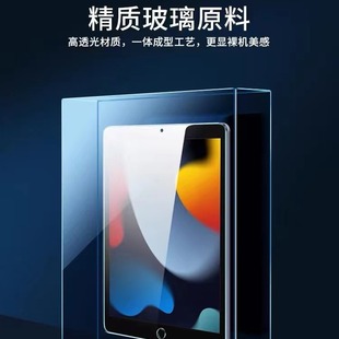 Подходит для закаленной пленки Ipad 9/10 планшета ipadair5/3/2 защита Pro11 дюймов 2022 Apple 20219,7
