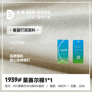 220g Lyocell fabric Lyocell fiber 1*1 rib summer cool casual t-shirt bottoming shirt fabric