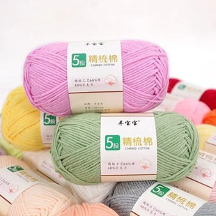 Factory in stock wholesale sheep baby 5-strand combed cotton hand knitting stick crochet thick wool scarf baby thread hook doll