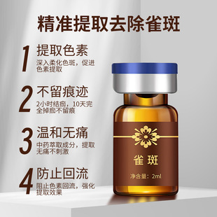 Freckle-free extraction liquid spot water freckle removing genetic freckle removing liquid spot 0 hormone mild