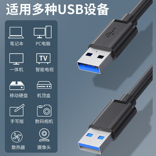 USB3.0 мужчина-мужчина мобильный жесткий диск коробка передачи данных радиатор ноутбука двухголовый USB мужчина-мужчина линия передачи данных