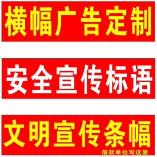 Advertising Banner Making Color Banner Festival Banner Opening Banner Red Safety Banner Environmental Protection Banner