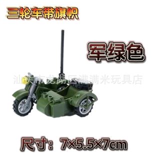 Cross-border three-wheeled motorcycle with machine gun third-party doll accessories assembling building blocks toy boy