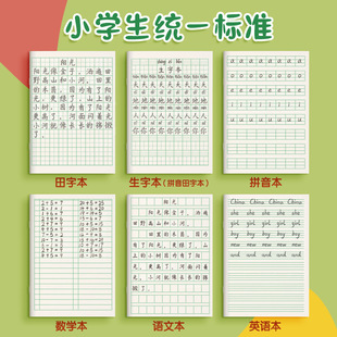 Pinyin Book for First Grade Tianzi Grids Primary School Students Pinyin Tianzi Grids Ben Tianzi Book for Second Grade Kidsren to Practice Calligraphy