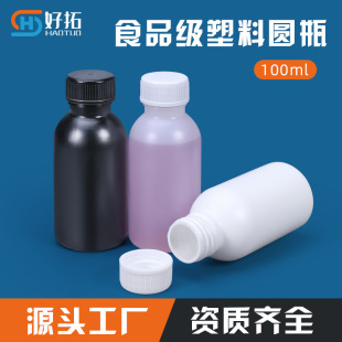 Jinyu sampling bottle hdpe food grade reagent bottle 100g sealed sample bottle alcohol liquid 100ml plastic bottle