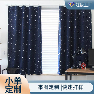 Factory supply full shading physical Star gilding bedroom living room balcony finished curtain agent wholesale and retail