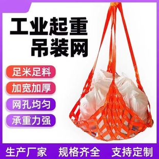 High load-bearing polyester hoisting net marine hoisting net dock loading and unloading hoisting net nylon loading and unloading net protective net manufacturer