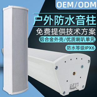 Factory wholesale 40W constant pressure audio passive wall hanging sound column outdoor waterproof speaker supermarket shopping mall campus broadcast