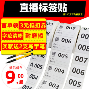 Живая Наклейка Этикетка Taobao Живой Якорь Специальный Номер Проточной Воды Наклейка Серийный Номер Наклейки
