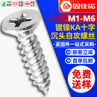 Iron Nickel Plated KA Cross Flat Head Self-tapping Screw Countersunk Head Self-tapping Screw Self-working Small Screw M1M2M3M4M5M6