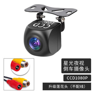 Neutral Reversing Camera Ahd Large Wide-Angle Ultra-High Definition Night Vision Car Navigation Large Screen Image Ccd Rear View Probe