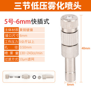 Low-pressure quick-insertion fine mist atomizing nozzle garden fog forest landscaping plant cooling humidification spray dust nozzle