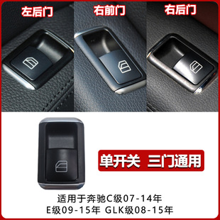 Applicable to Mercedes-Benz W204C E-Class C200E260GLK300 car window glass lifter switch button