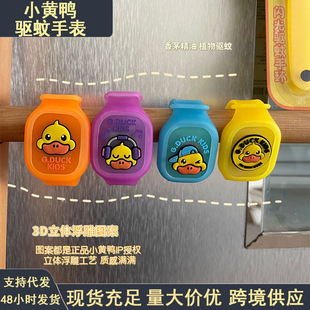 G.Duck оригинальные товары Желтые Светящиеся Часы от комаров Duck детский летний портативный браслет против укусов комаров