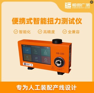 Constant micro-measurement portable intelligent torque tester HB-10 HB-50 HB-100 CUBE-3560