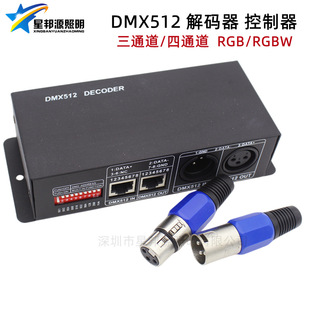 LED light strip 5050 colorful RGB dedicated DMX512 decoder controller dimmer switch three channels four channels