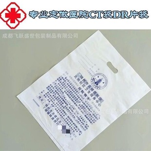 Customized Printed Plastic Bag, Environmentally Friendly Convenience Bag, Hospital Ctdr Information Image Film Bag, Four-Finger Hole Bag