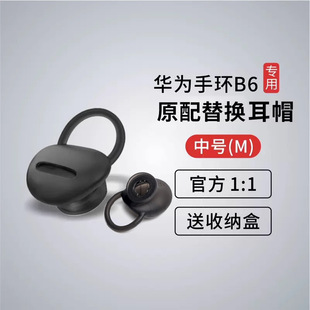 Применимо с оригинальным Huawei b6 умный браслет наушники наушники наушники висячие наушники B7 наушники наушники аксессуары силикон B5
